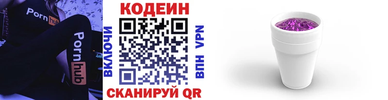 Codein напиток Lean (лин) Каспийск